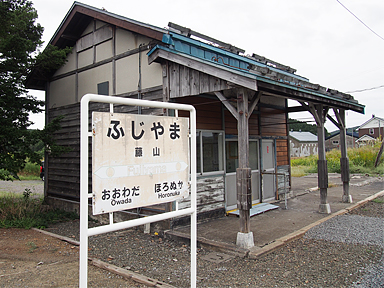 藤山駅