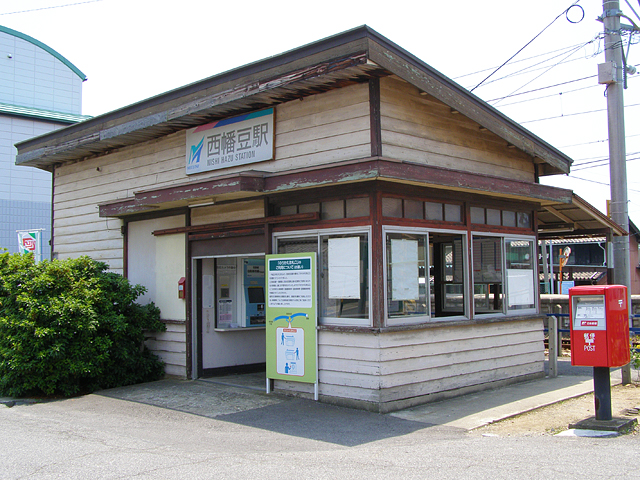 西幡豆駅