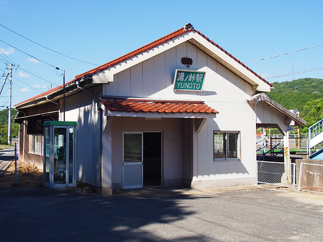湯ノ峠駅