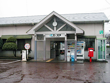 羽ノ浦駅
