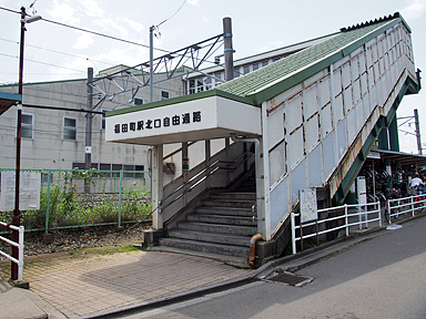 福田町駅