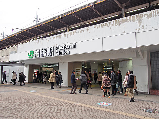 船橋駅（ＪＲ東日本）