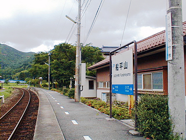 船平山駅