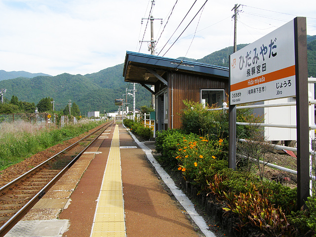 飛騨宮田駅