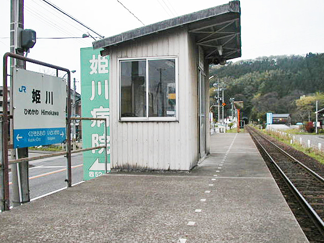姫川駅（ＪＲ西日本）