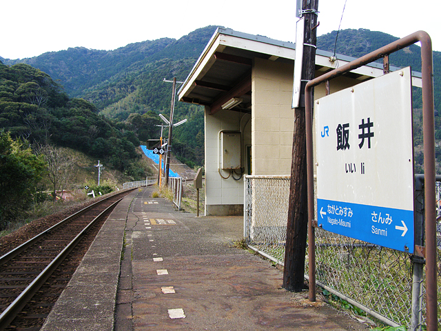 飯井駅