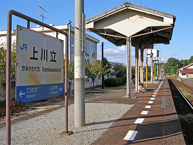 上川立駅
