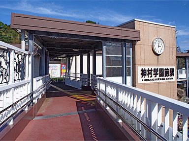 神村学園前駅