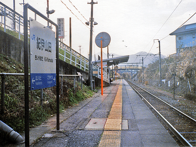 紀伊山田駅