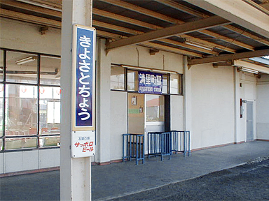 清里町駅