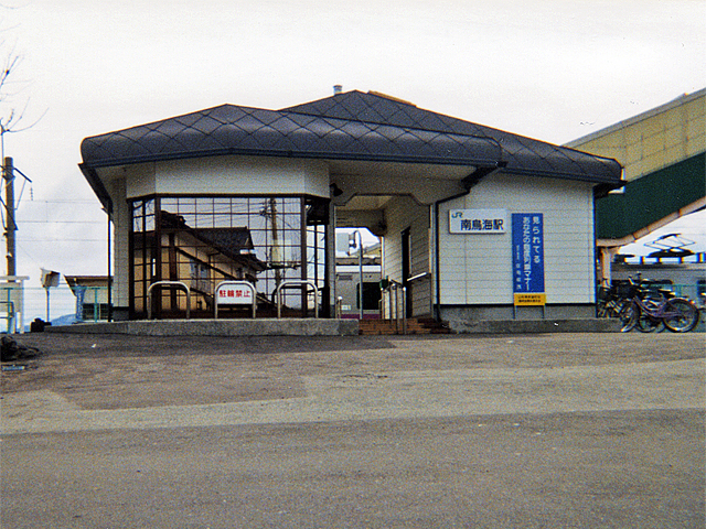 南鳥海駅