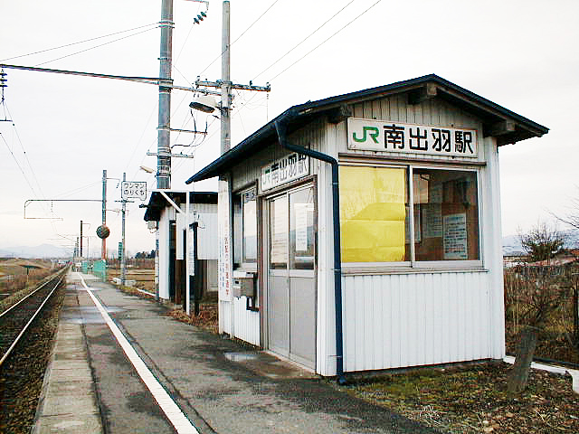 南出羽駅