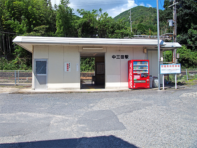 中三田駅