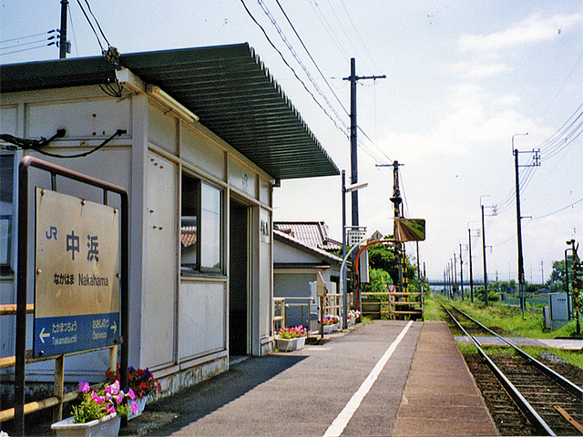 中浜駅