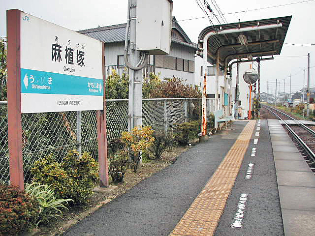 麻植塚駅