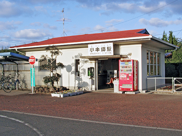 小串郷駅