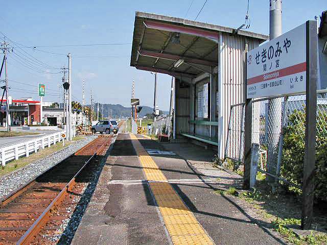 関ノ宮駅