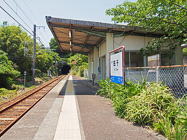 田子駅