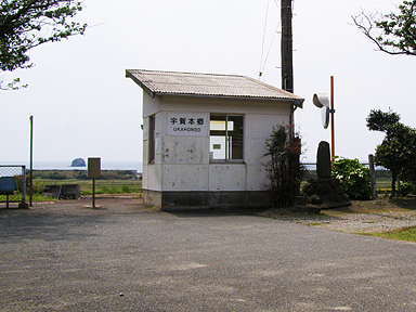 宇賀本郷駅