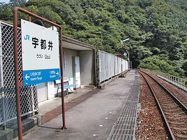 宇津井駅