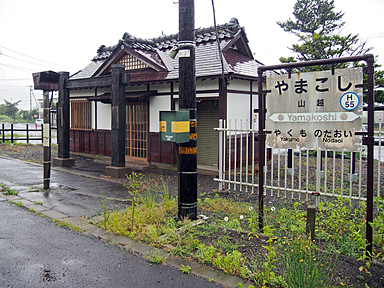 山越駅