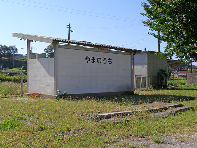 山ノ内駅
