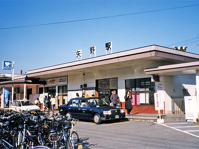 矢野駅