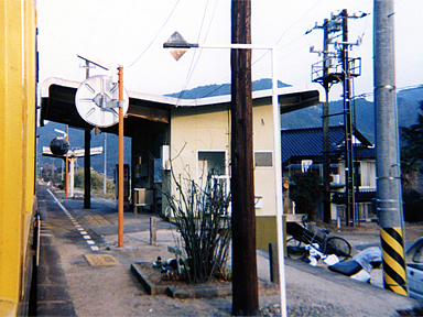 米川駅