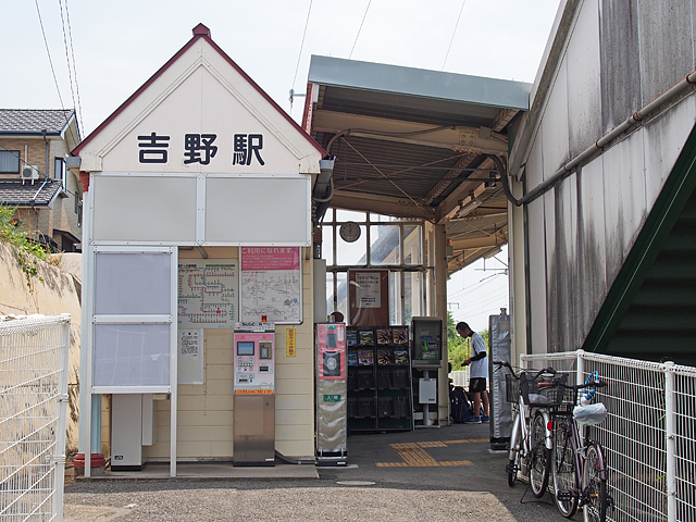 吉野駅（ＪＲ九州）
