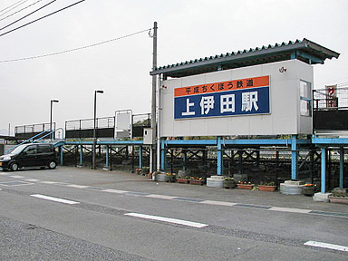 上伊田駅