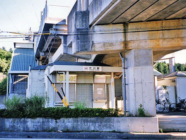穴川駅（近鉄）