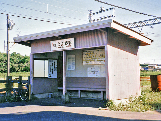 上之郷駅