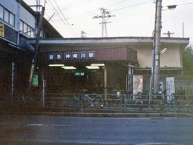 神崎川駅