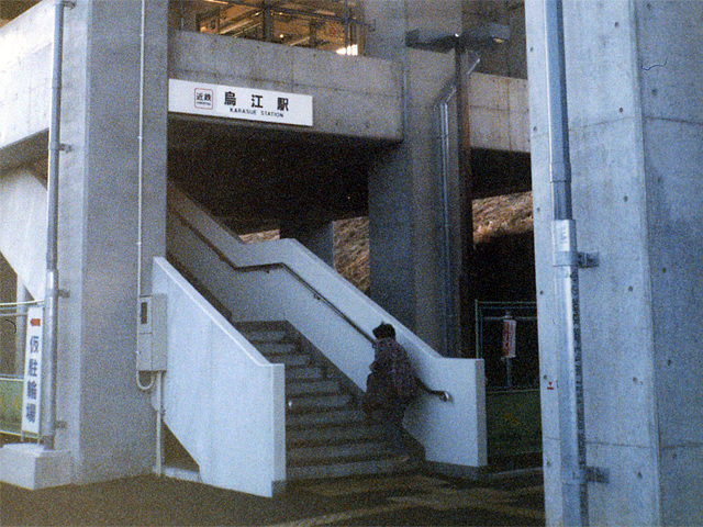 烏江駅