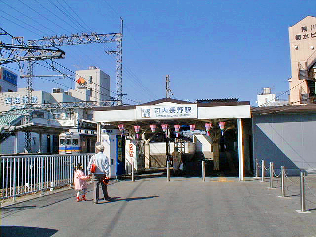 河内長野駅（近鉄）