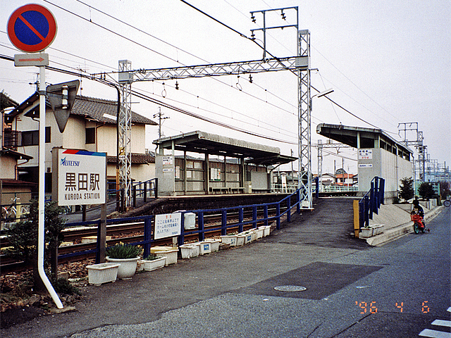 黒田駅（名鉄）