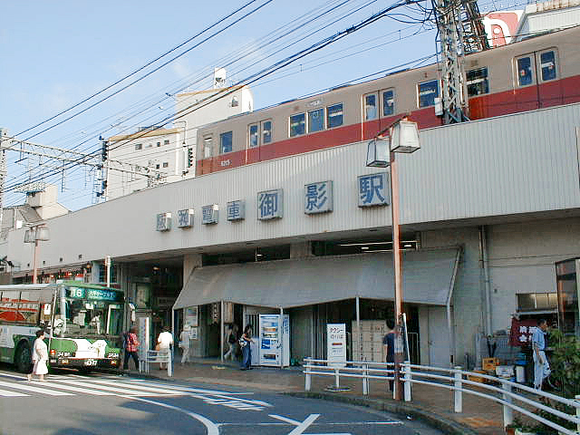 御影駅（阪神）