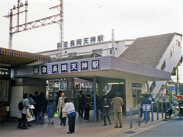 長岡天神駅