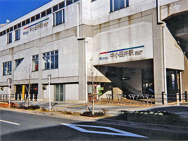 中小田井駅
