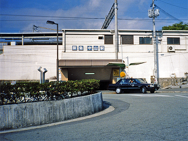 中山駅（阪急）