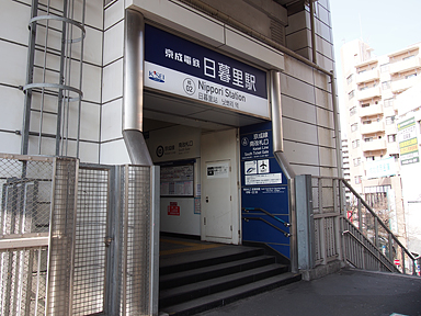 日暮里駅（京成）