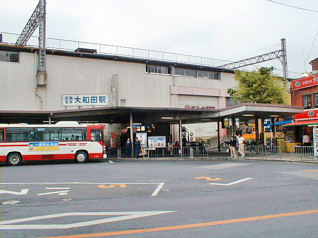 大和田駅（京阪）