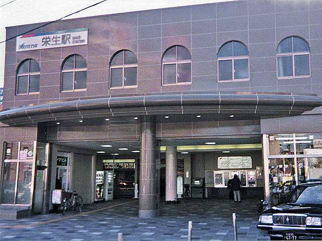 栄生駅