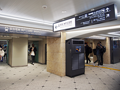 神戸三宮駅（阪急）