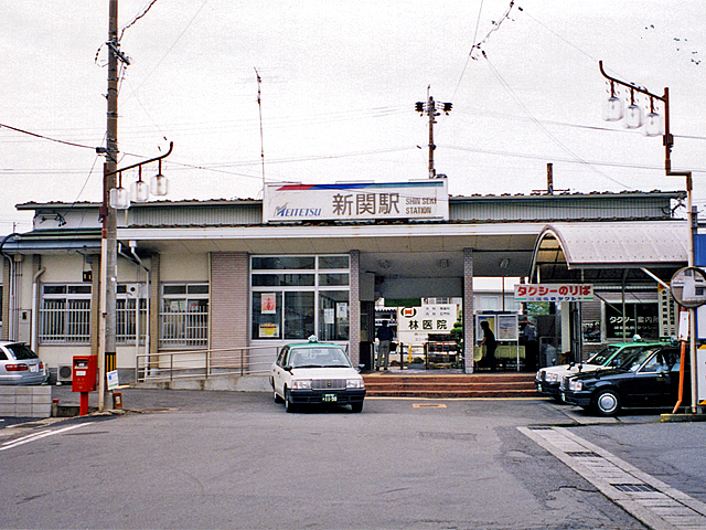 新関駅（名鉄）