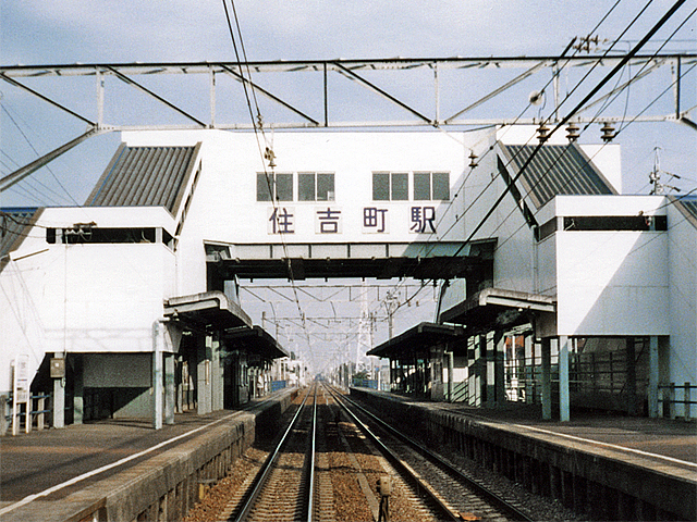 住吉町駅