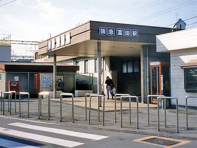 富田駅（阪急）