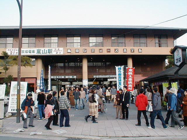 嵐山駅（京福電気鉄道）