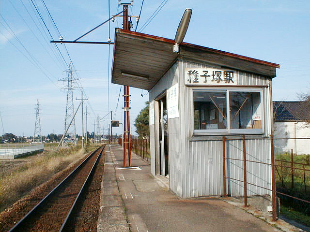 稚子塚駅