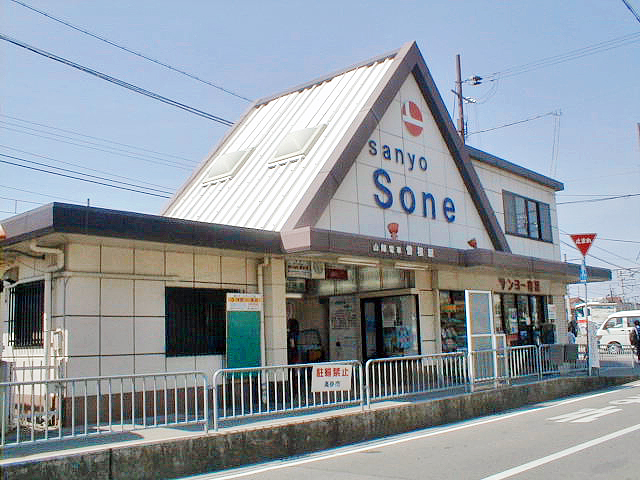 山陽曽根駅